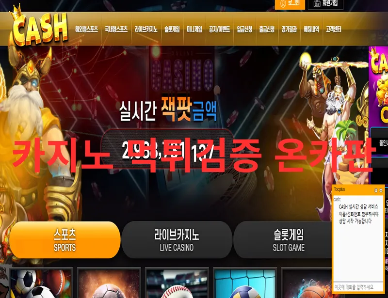 캐쉬 먹튀 증거