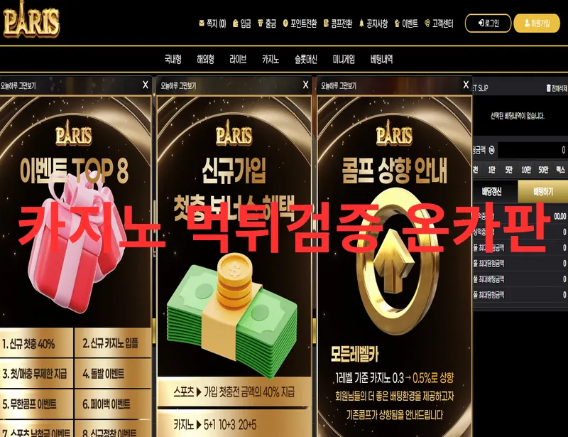 파리 먹튀 증거