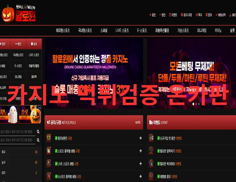 할로윈 먹튀 증거