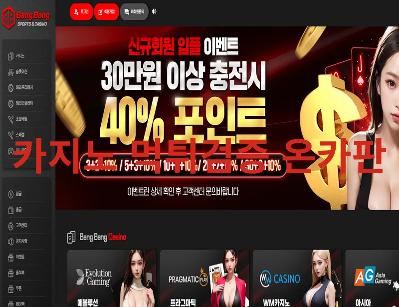 뱅뱅 먹튀 증거