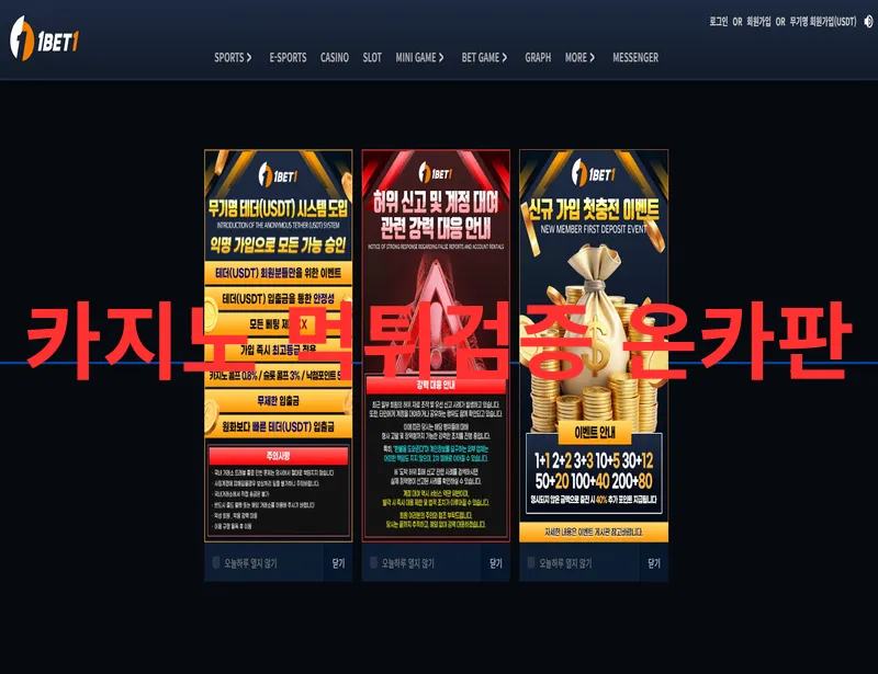 원벳원 먹튀 증거