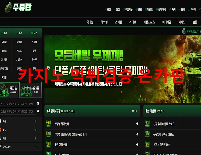 수류탄 먹튀 증거