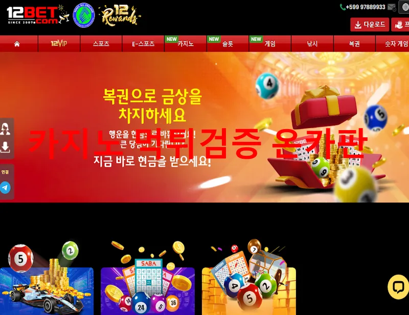 12벳 먹튀 증거