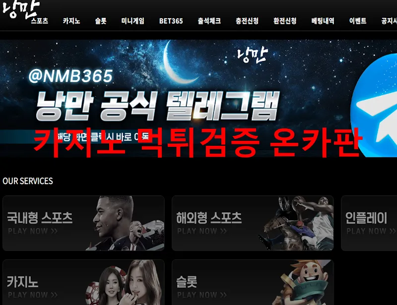 낭만 먹튀 증거