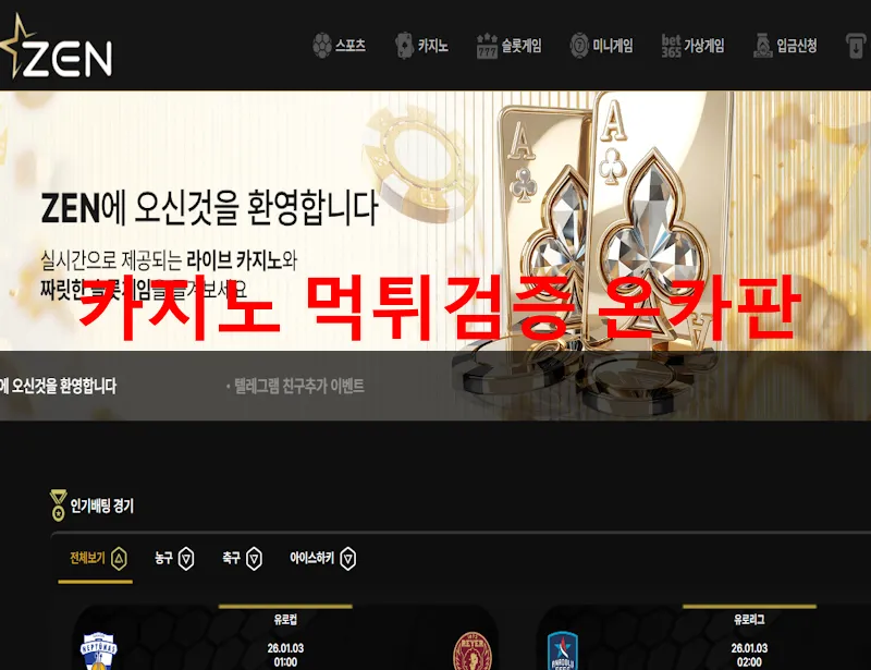 젠 먹튀 증거