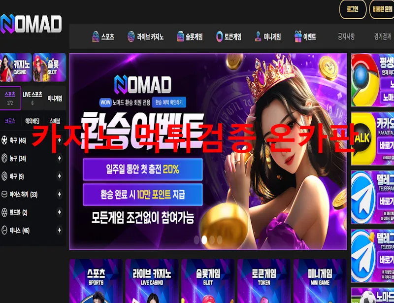 노마드 먹튀 증거