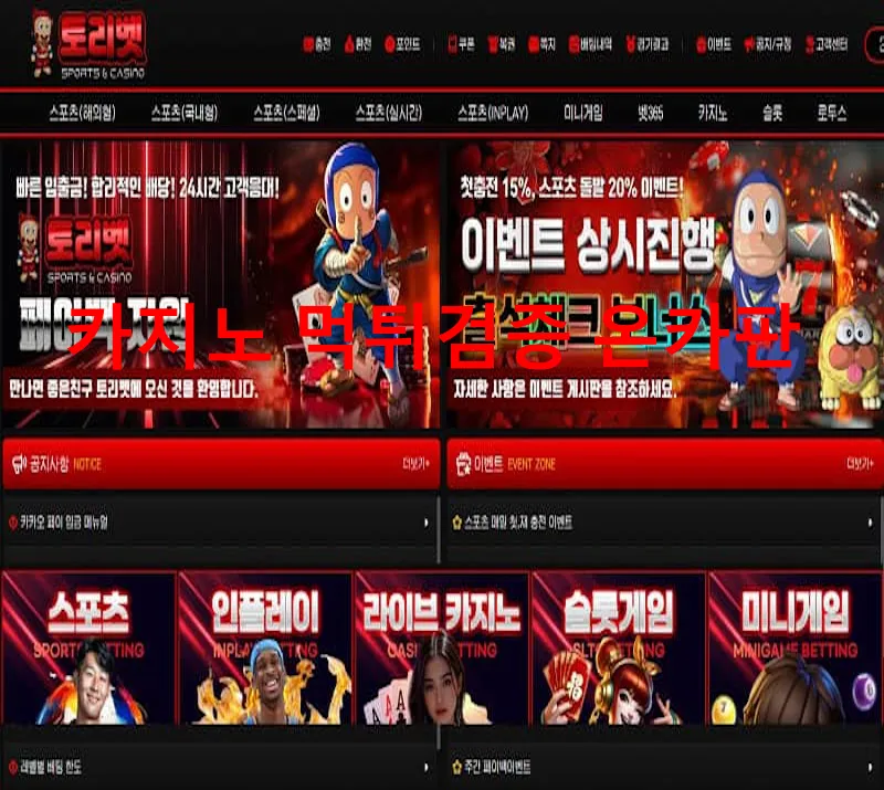토리벳 먹튀 증거