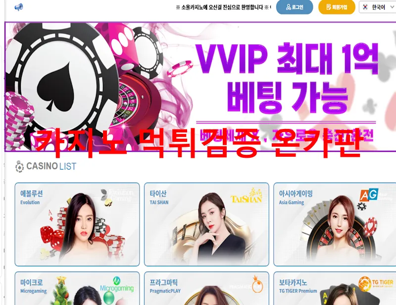 소울카지노 먹튀 증거