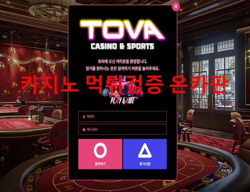 토바 먹튀 증거