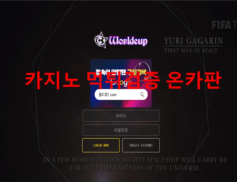 월드컵 먹튀 증거