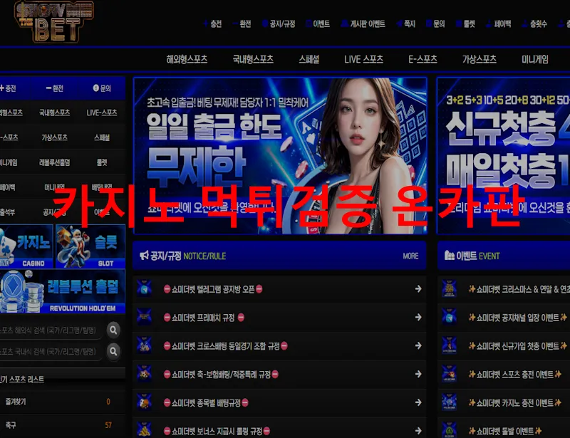 쇼미더벳 먹튀 증거