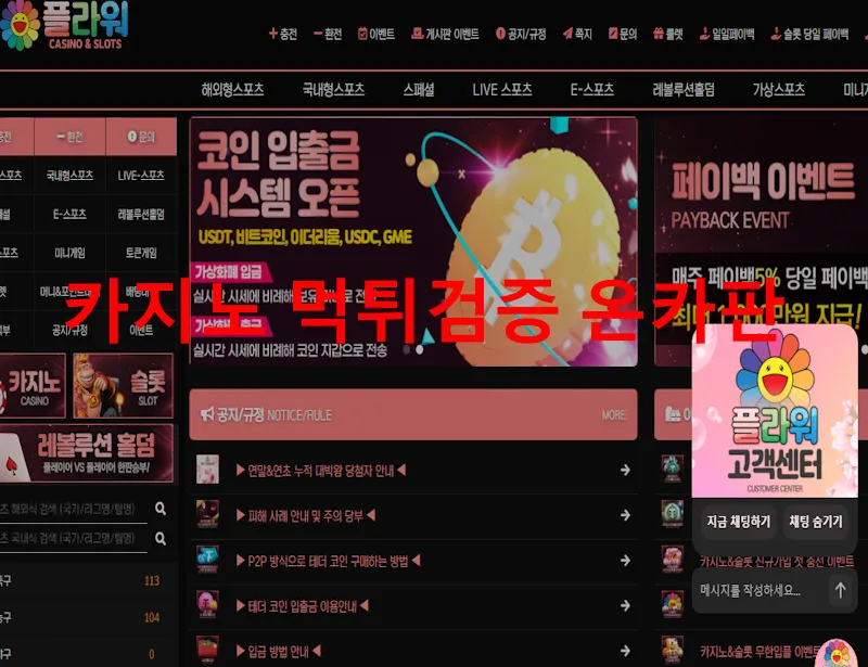 플라워 먹튀 증거