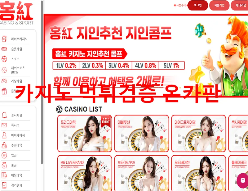 홍카지노 먹튀 증거