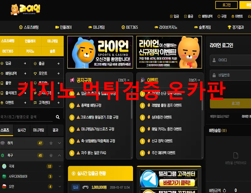 라이언 먹튀 증거