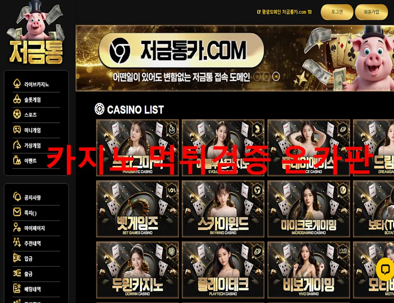 저금통 먹튀 증거