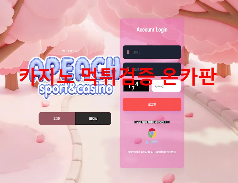 어피치 먹튀 증거