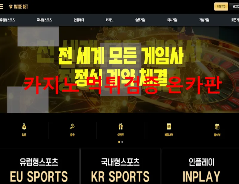 와이드벳 먹튀 증거