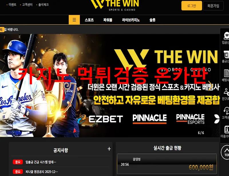 더윈 먹튀 증거