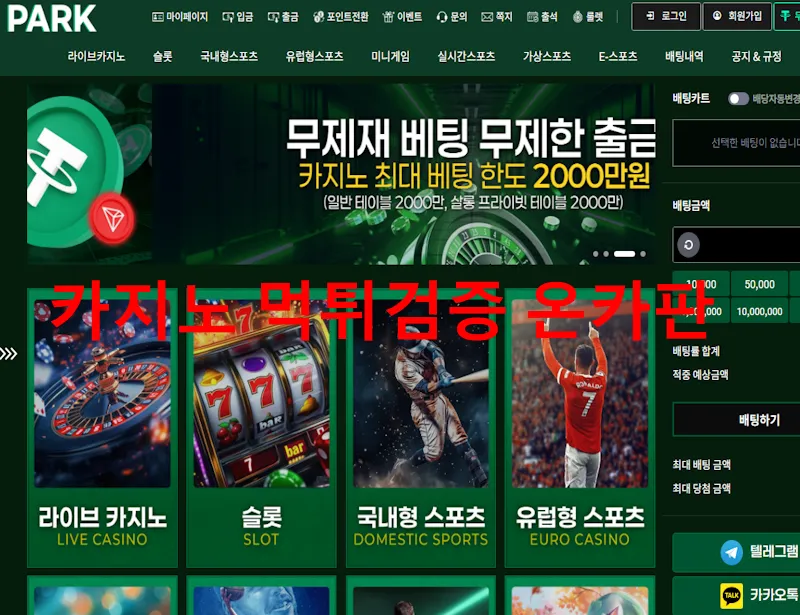 파크 먹튀 증거