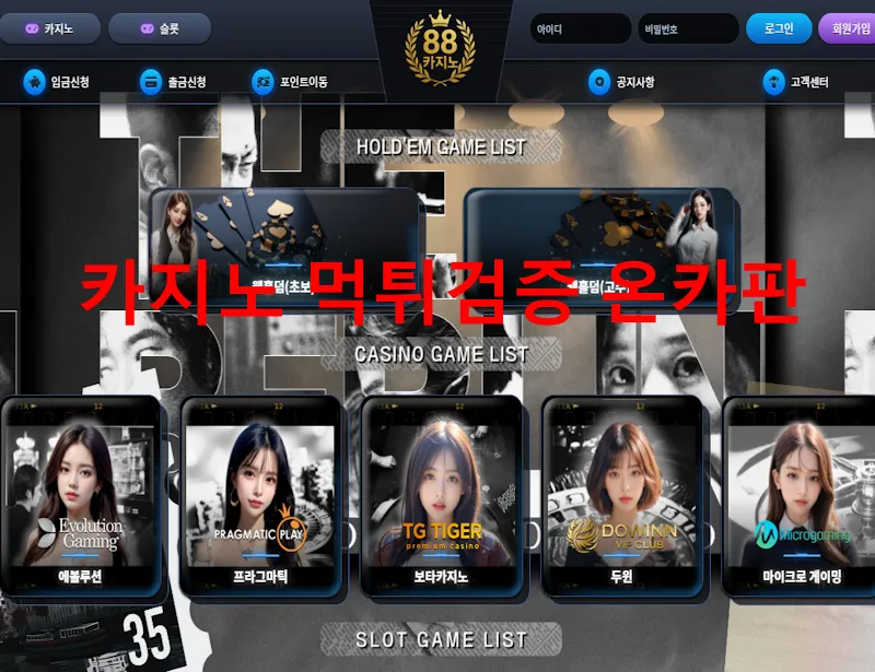 88카지노 먹튀 증거