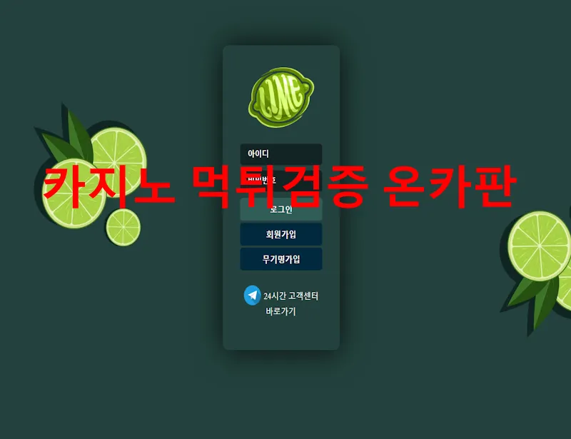 라임 먹튀 증거