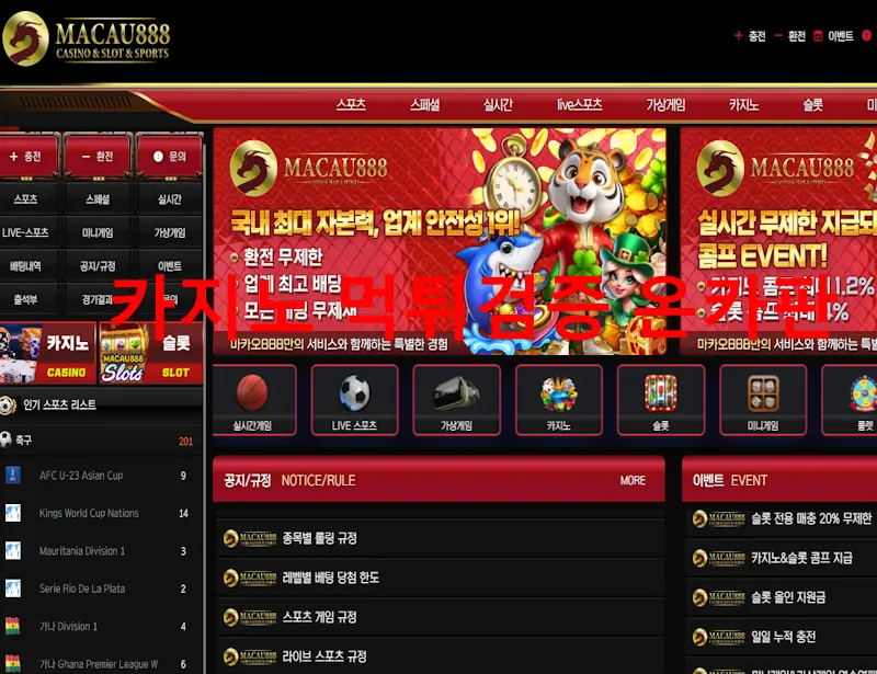 마카오 888 먹튀 증거