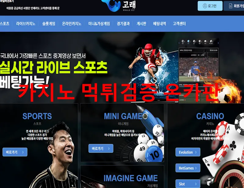 고래 먹튀 증거