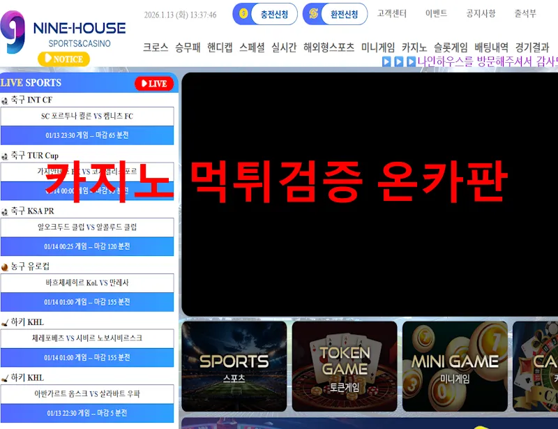 나인하우스 먹튀 증거