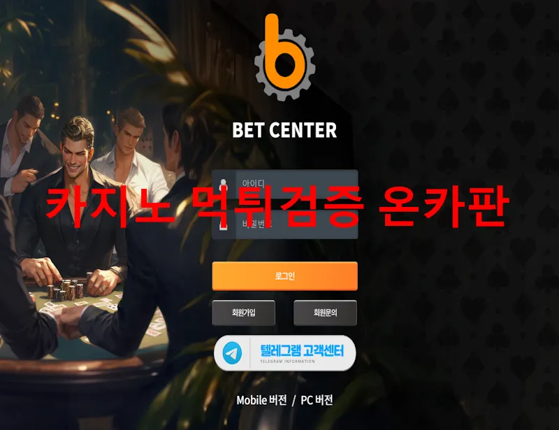 벳센터 먹튀 증거