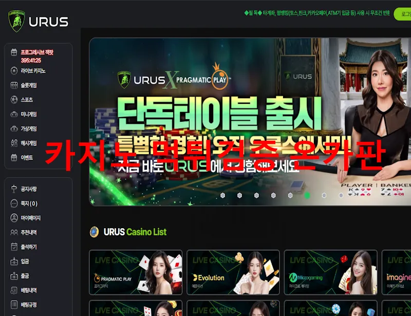우르스 먹튀 증거