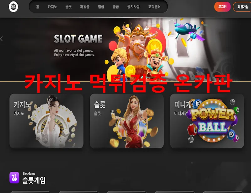 제로 먹튀 증거