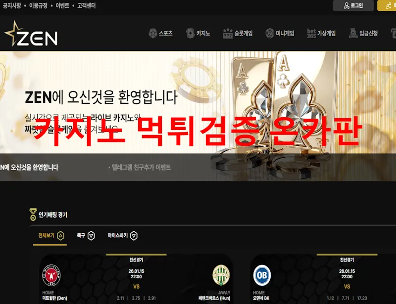 젠벳 먹튀 증거