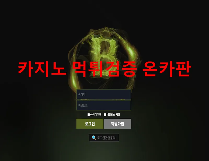 브로 먹튀 증거