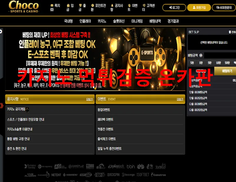 초코 먹튀 증거