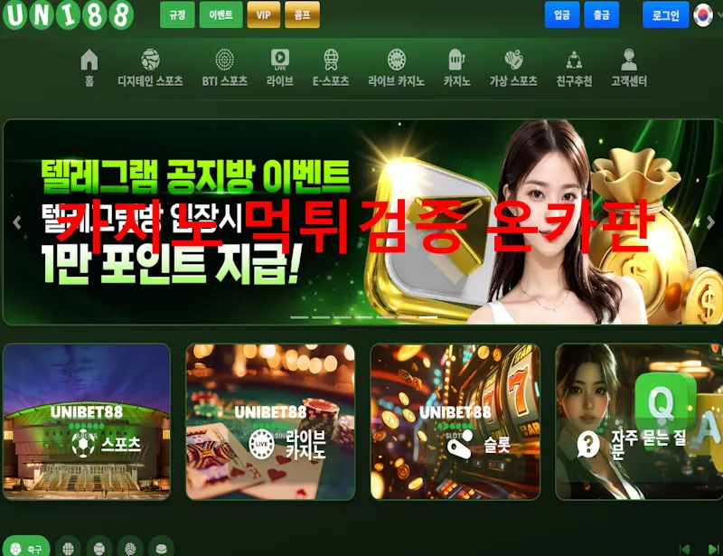 유니88 먹튀 증거