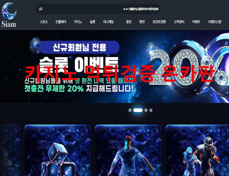 샴 먹튀 증거