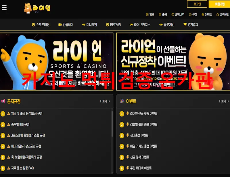 라이언 먹튀 증거