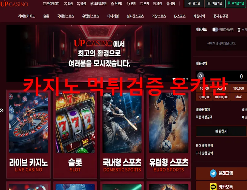 업카지노 먹튀 증거