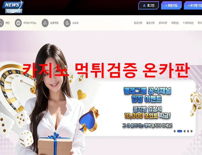 뉴스 먹튀 증거