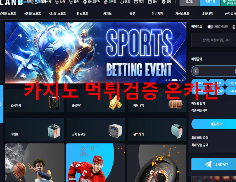 랜드 먹튀 증거
