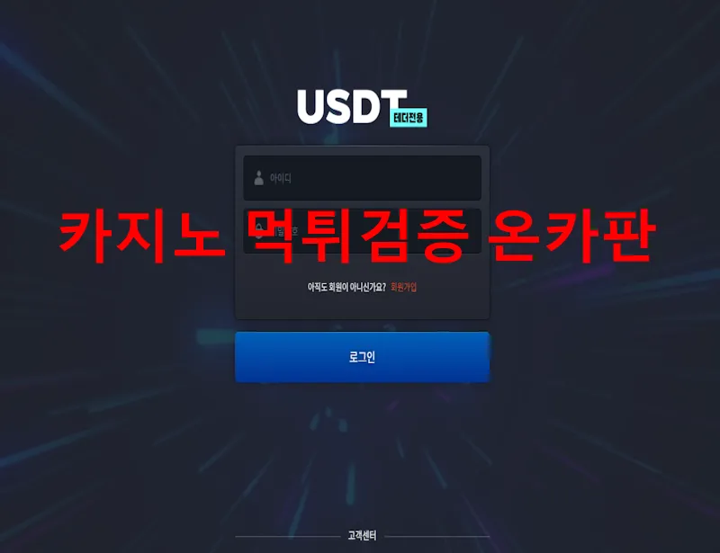 usdt 먹튀 증거