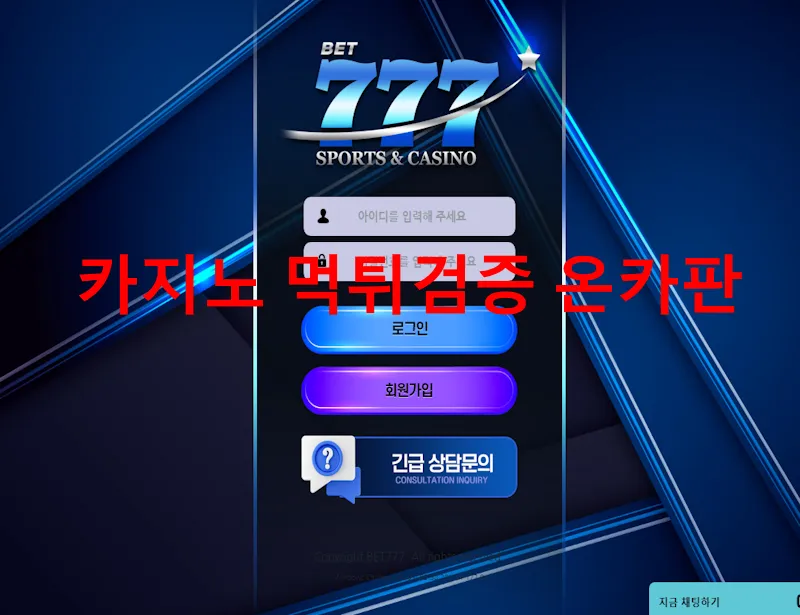 777 먹튀 증거