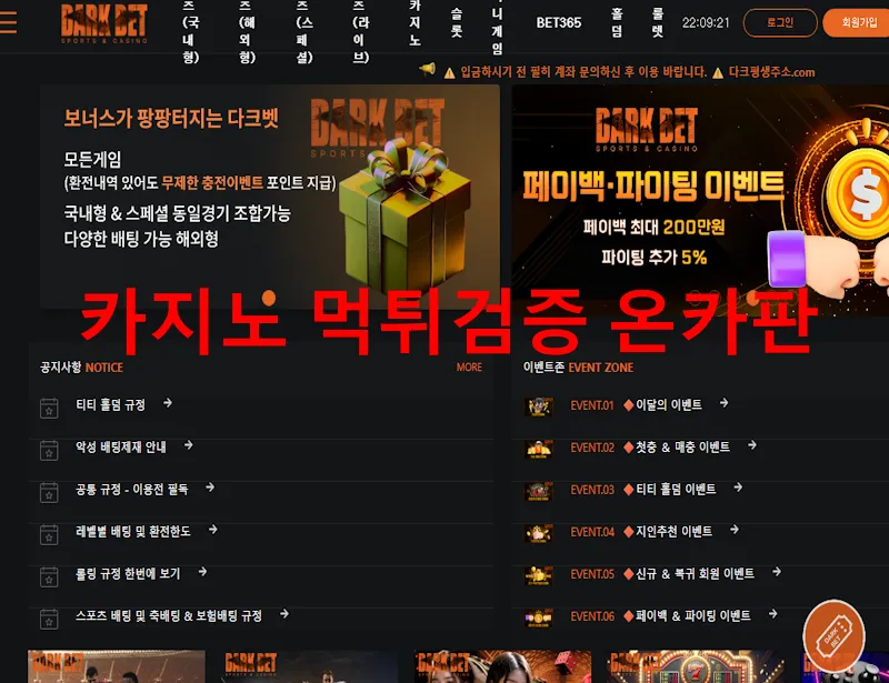 다크벳 먹튀 증거