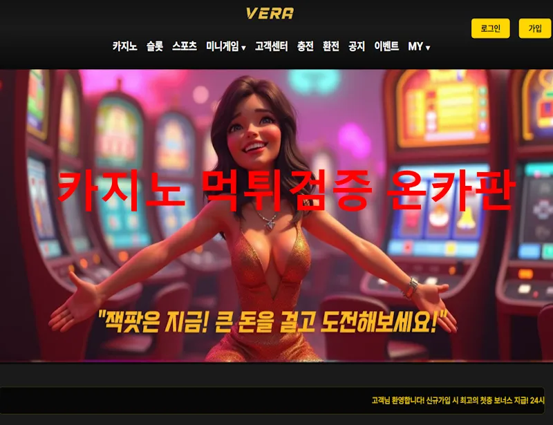 베라 먹튀 증거