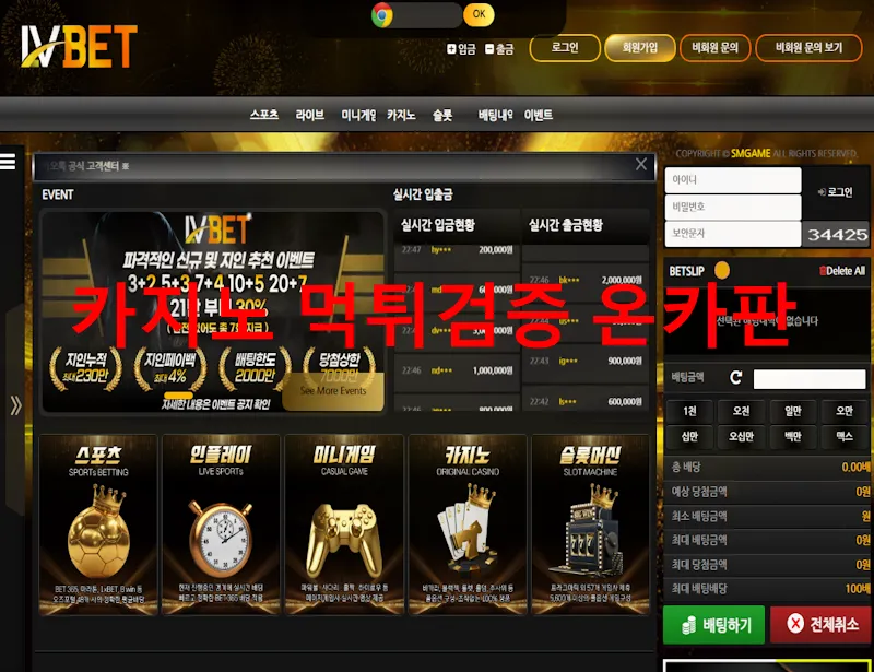 lV벳 먹튀 증거
