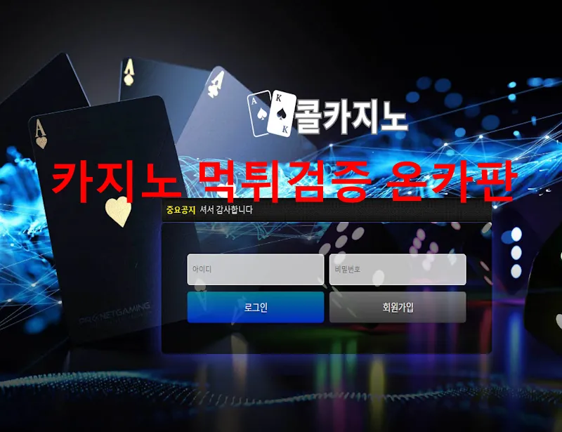 콜카지노 먹튀 증거