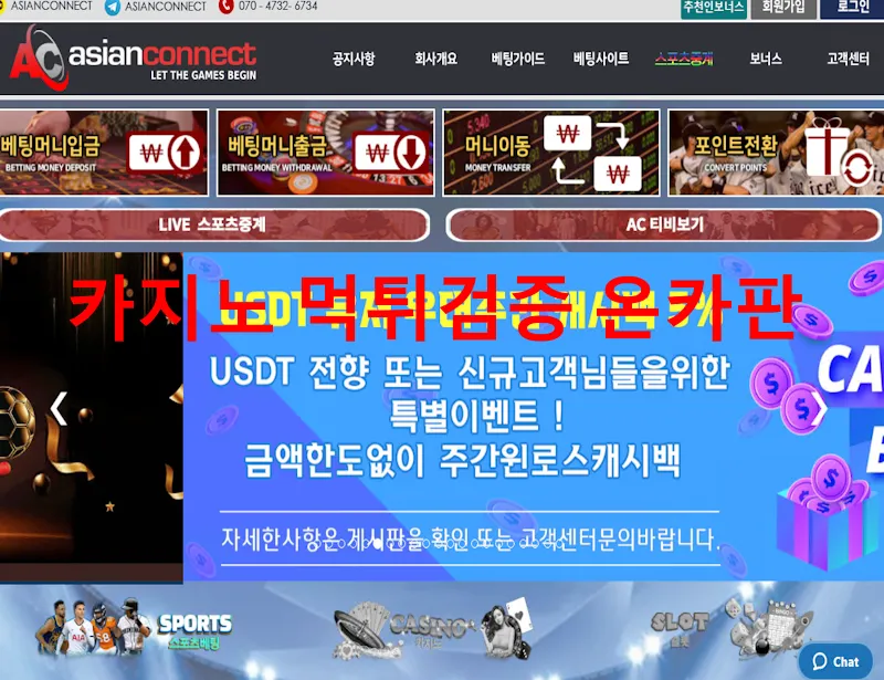 아시아커렉션 먹튀 증거