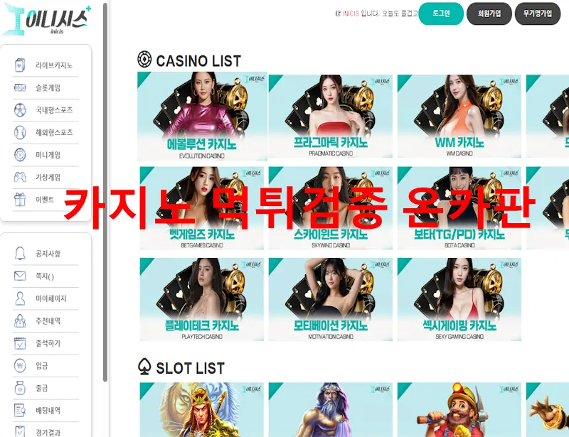 이니시스 먹튀 증거