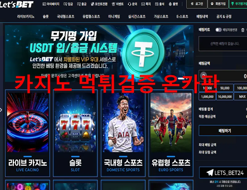 렛츠벳 먹튀 증거