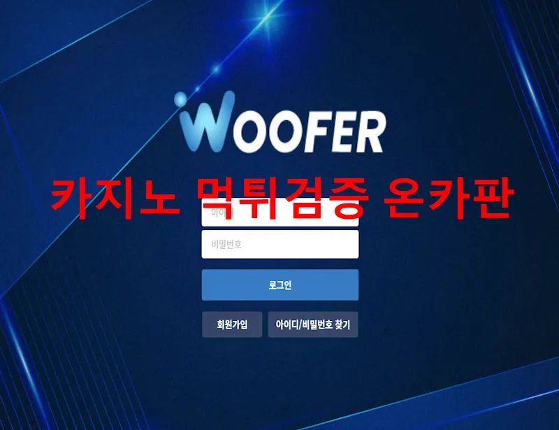 우퍼 먹튀 증거
